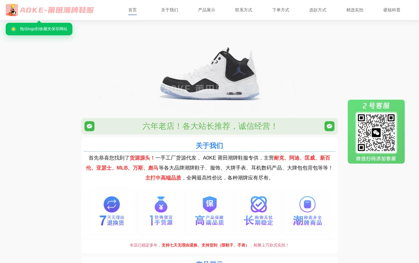 A0KE 莆田潮牌鞋服专供 页面快照